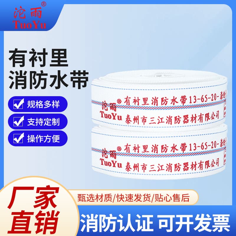 Sanjiang Tuoyu fire hose 65 with connector polyurethane high-pressure double-layer lined 8-65-25 manufacturer wholesale