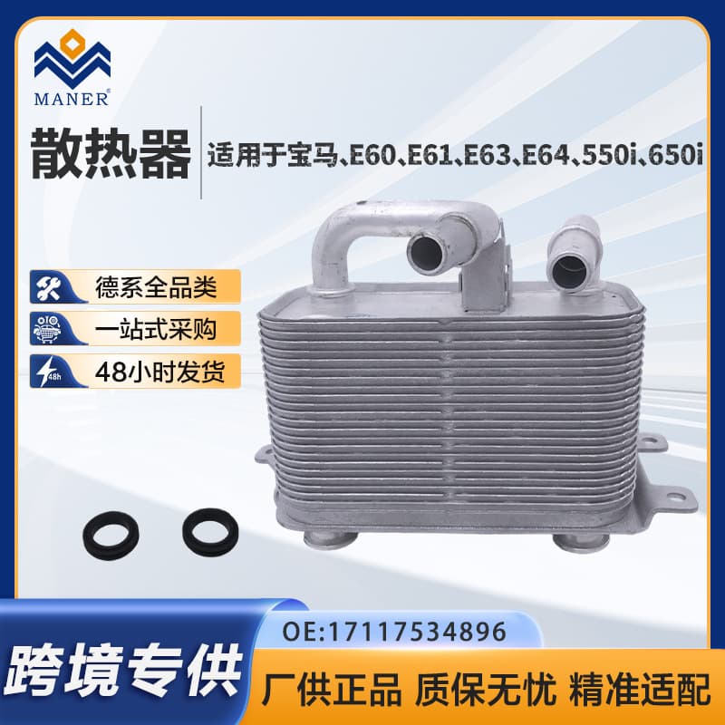17117534896 Oil Cooler for BMW E60 E63 N55 3.0T 2010-2018