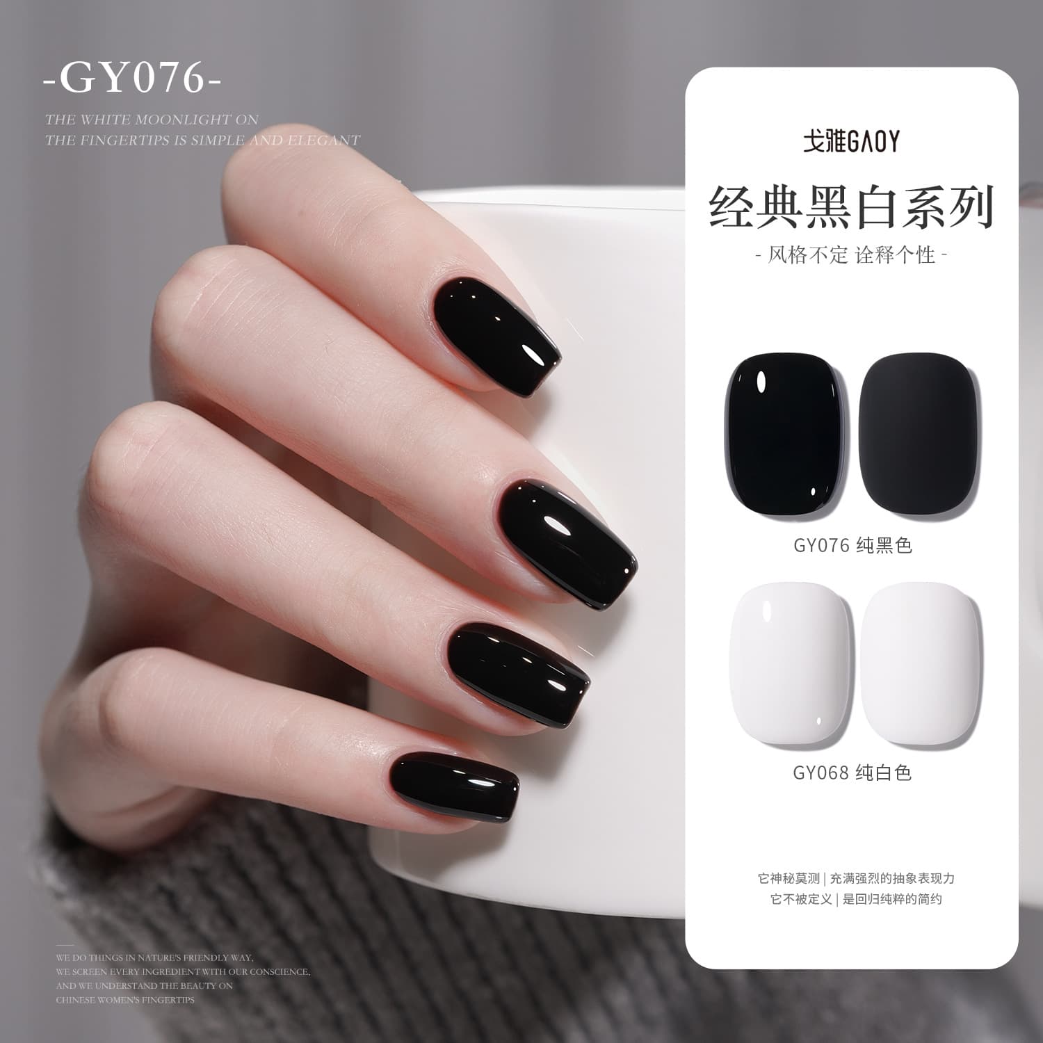 GAOY Geya Black Gel Nail Polish 2026 New Classic Versatile White French Nail Gel for Nail Salons