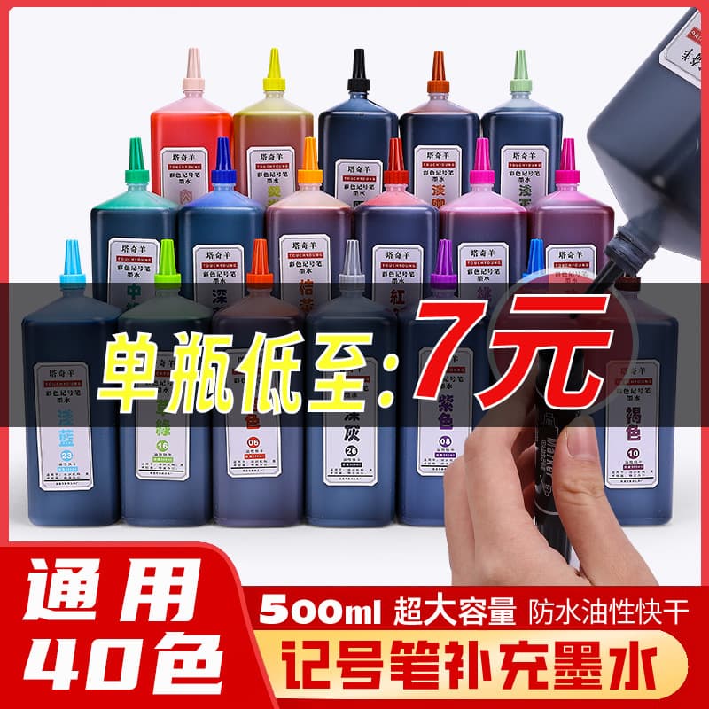 Marker ink refill 40 color marker pen color oil pen ink children's painting 500ml large capacity