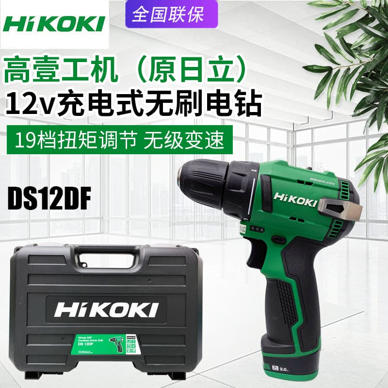 HiKOKI Hitachi DS12DF Brushless Cordless Drill Screwdriver Multifunctional Power Drill for Home Use