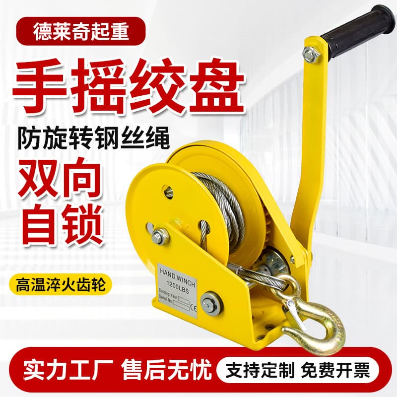 Hand Crank Winch Bidirectional Self-Locking Small Portable Hoist Lifting Machine Manual Traction Winch Lifting Crane