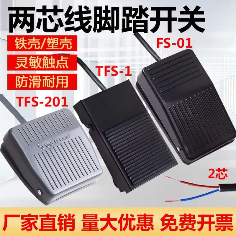TFS-201 two-core cable foot switch foot-operated pedal controller TFS-1 with cable foot switch FS-01