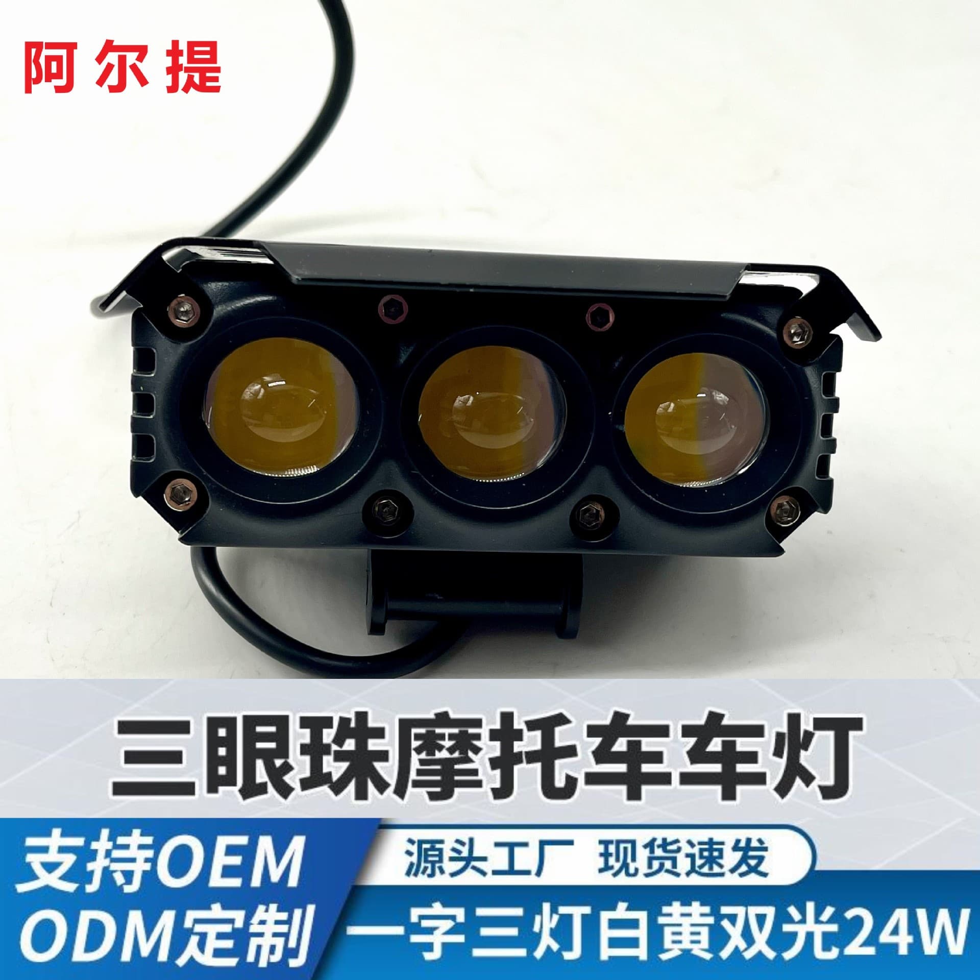 Motorcycle Spotlight White Yellow Dual Light Lens Super Bright Spotlight Electric Tricycle Three-Bead Headlight Waterproof High Brightness Headlight