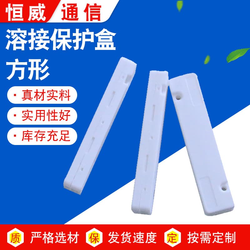 Supply of drop cable protection boxes, heat shrink tubing protection boxes, drop cable fiber protection boxes, fiber optic splice boxes, square dual-core