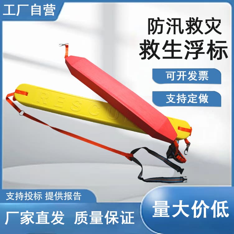 Flood Control and Disaster Relief Life Buoy: Single/Dual-person Water Floatation Rescue Rod, Multi-purpose Water Rescue Buoyancy Strip