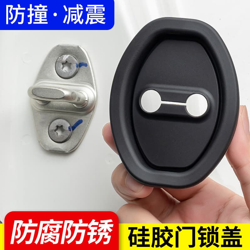 Silicone car door lock protective pad, sound reduction and vibration damping, universal car door lock cover, car door lock buckle rubber sleeve