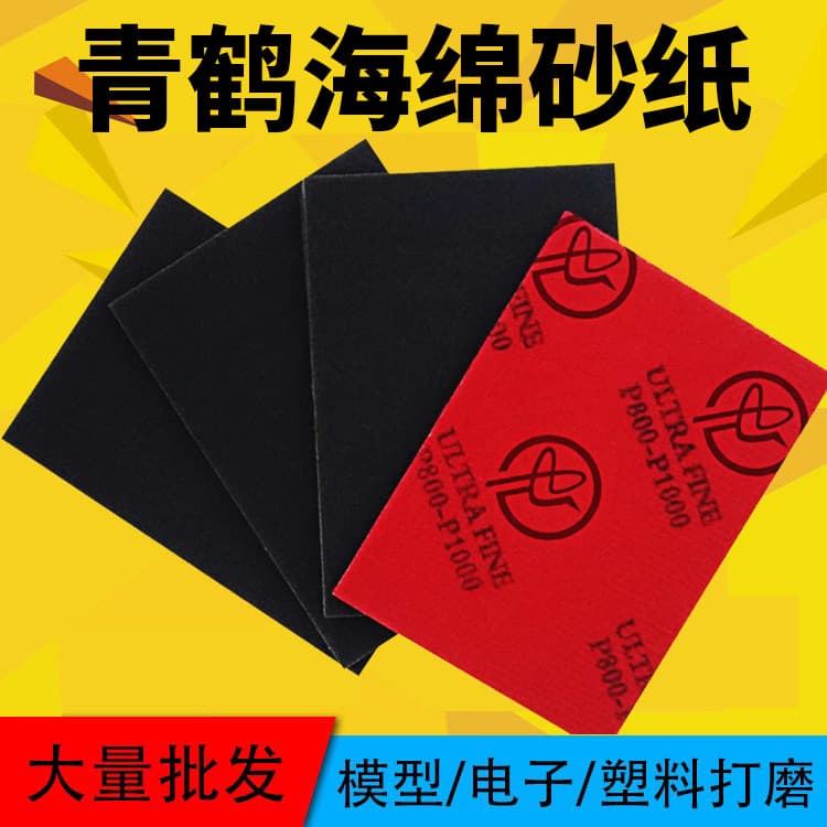 Qinghe sponge sandpaper for automotive paint detailing, flocked sandpaper for phone cases, metal models 70*100