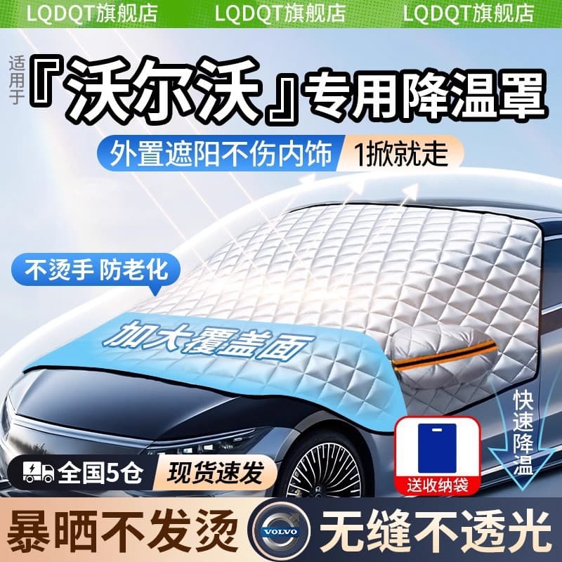 Sunshade for Volvo XC60/S90/S60/XC40/XC90 Front Windshield Sun Protection Heat Insulation