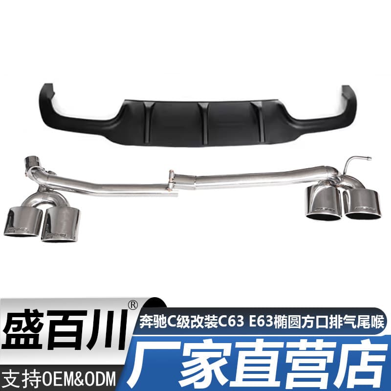 For Mercedes-Benz C-Class W204 C180 C260 C300 Modified C63 E63 Oval Square Exhaust Tailpipe