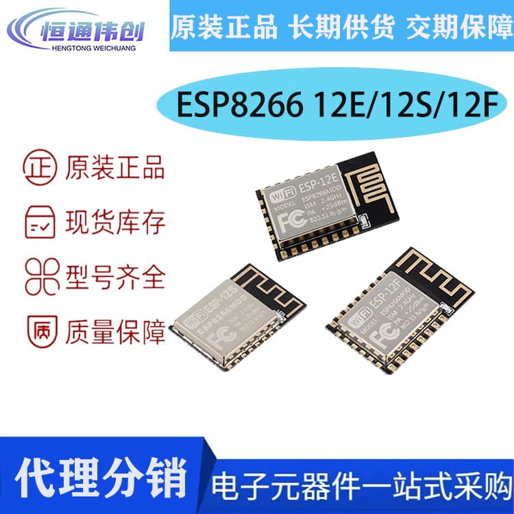 ESP-12F/12E/ESP-12S Wireless Control Serial WiFi Remote Control ESP8266 WiFi Module