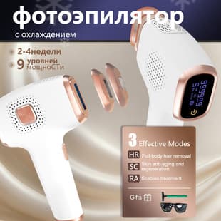 IPL Фотоэпилятор лазерный Удалени