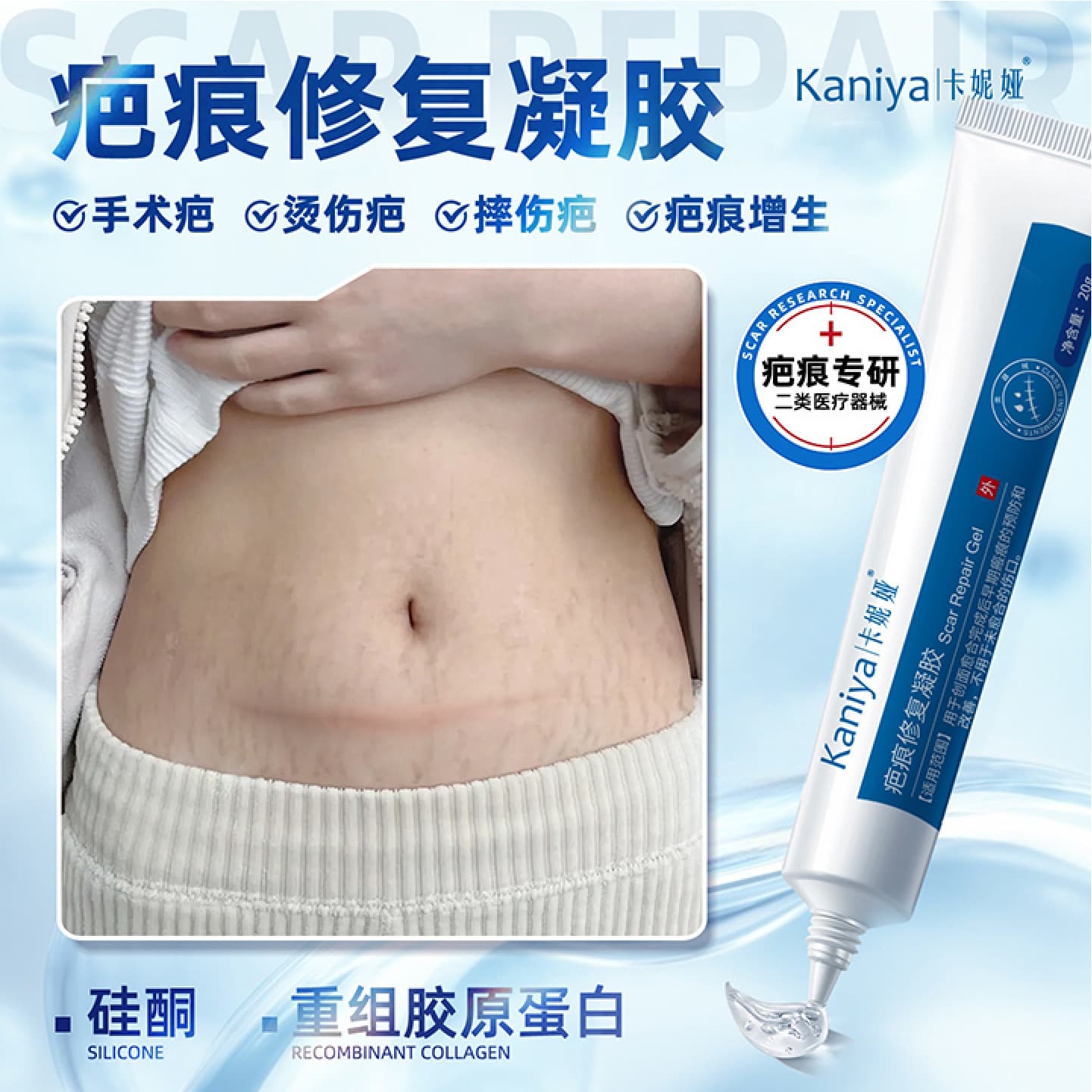 Silicone Scar Repair Gel for Preventing and Improving Early Scarring, Medical Device Registered Recombinant Collagen Silicone Scar Ointment
