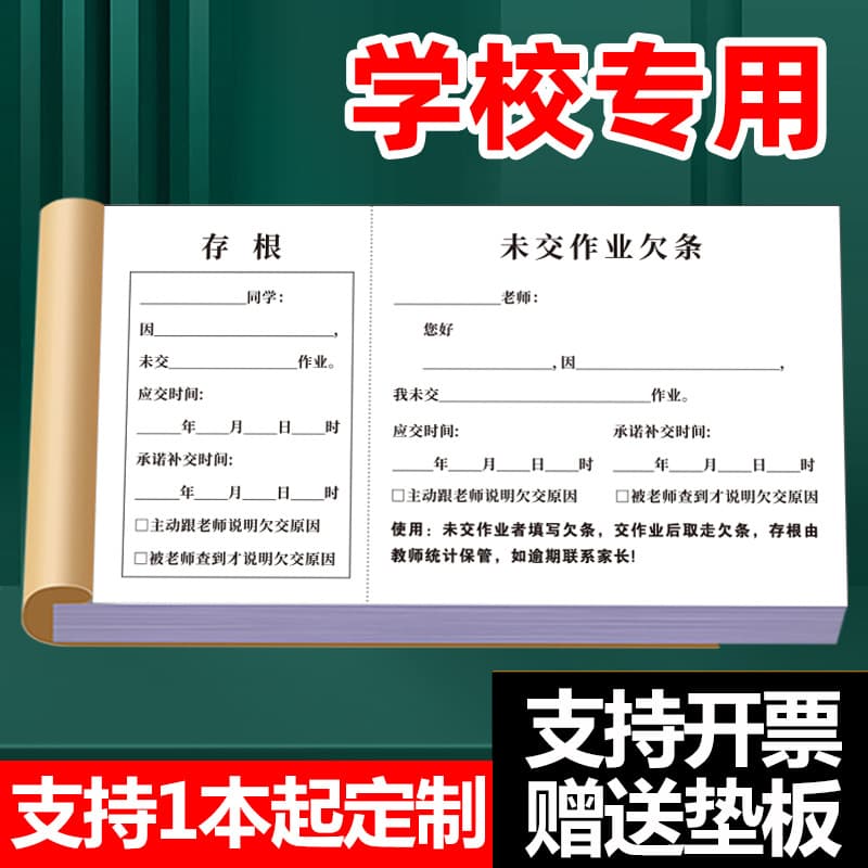 Student Unsubmitted Homework IOU Primary and Middle School Homework Not Submitted Reminder Slip Late Submission Form for Incomplete Homework