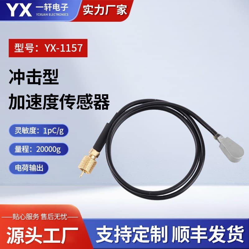 Impact Piezoelectric Vibration Accelerometer Sensor Electronic PE Charge Type Integral Cable Output Large Impact Measurement
