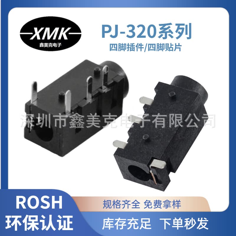 3.5mm headphone jack PJ-320A four-pin through-hole, PJ-320D four-pin SMD audio socket pj320a pj320d