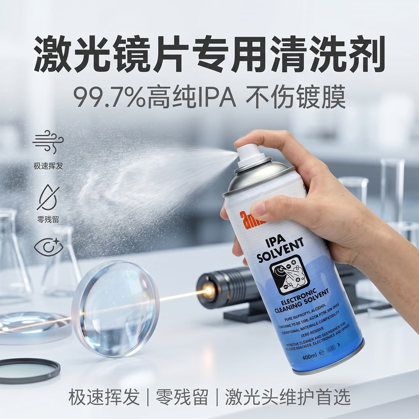 Laser cutting machine lens IPA cleaning agent isopropyl alcohol ether Ambersil imported leaves no residue