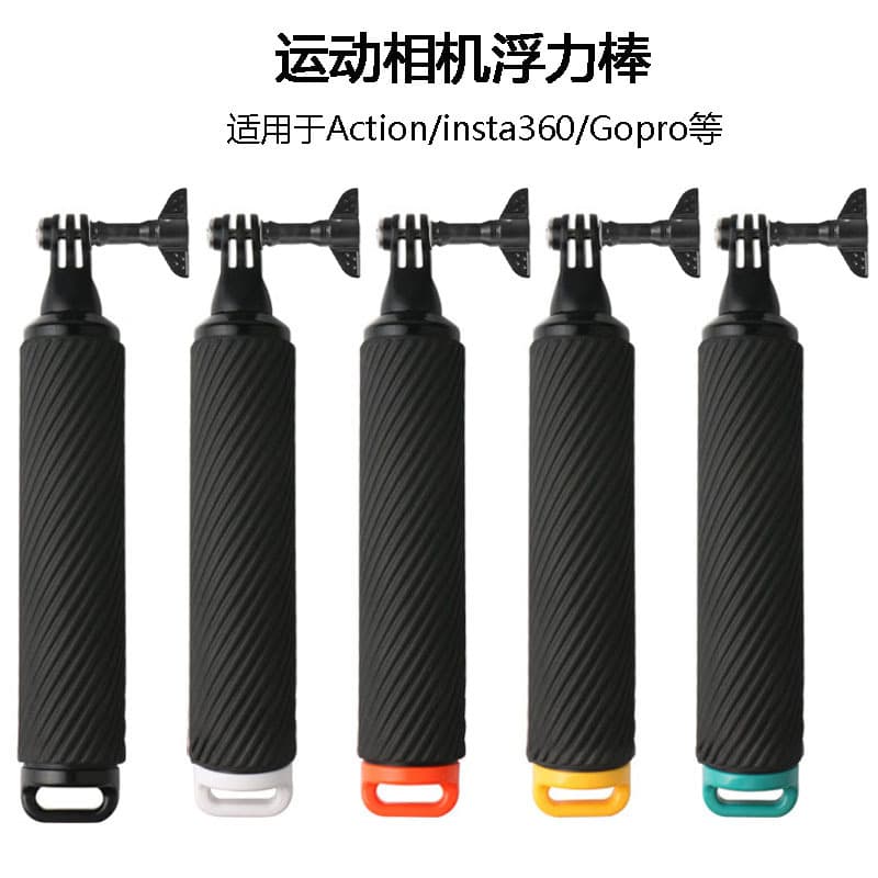 GoPro floating selfie stick, Insta360 handheld buoyancy rod, sports camera accessories, diving rod with enhanced buoyancy