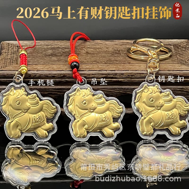 2026 Year of the Horse Wealth-Attracting Auspicious "Immediate Wealth" Zodiac Horse Keychain Phone Chain Pendant Business Gift