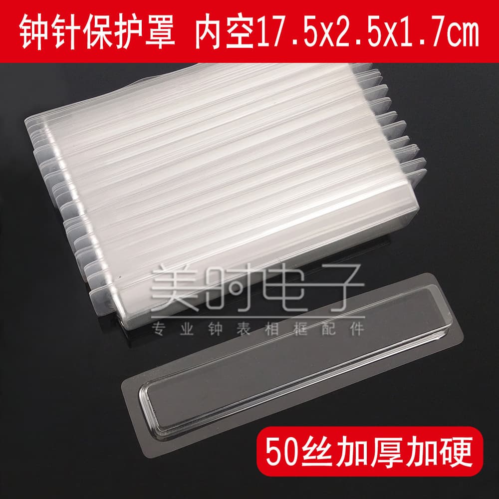 198mm clock needle protective cover factory direct supply PVC transparent blister cover 50 gauge pointer protection cover can be custom made