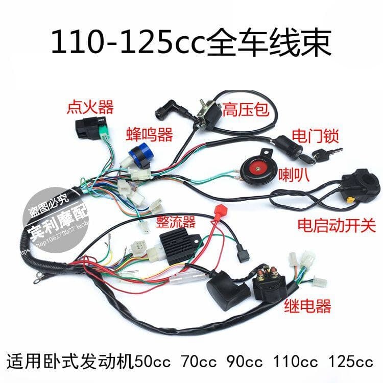 110-125 ATV off-road motorcycle full vehicle line ignition high voltage package rectifier electrical kit