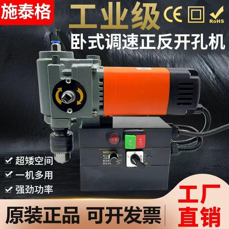 Steiger Horizontal Magnetic Drill, Forward and Reverse Speed Adjustment, Steel Plate Drill, Hollow Drill, Multi-Functional Magnetic Base Drill, Industrial Grade Core Drill