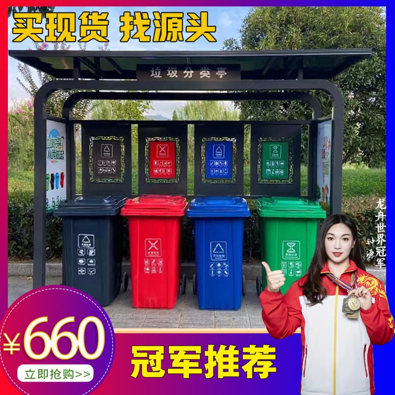 Outdoor Garbage Classification Shelter with Rain Cover, Four and Six Category Collection Station, Recycling Bin Rack, Trash Can