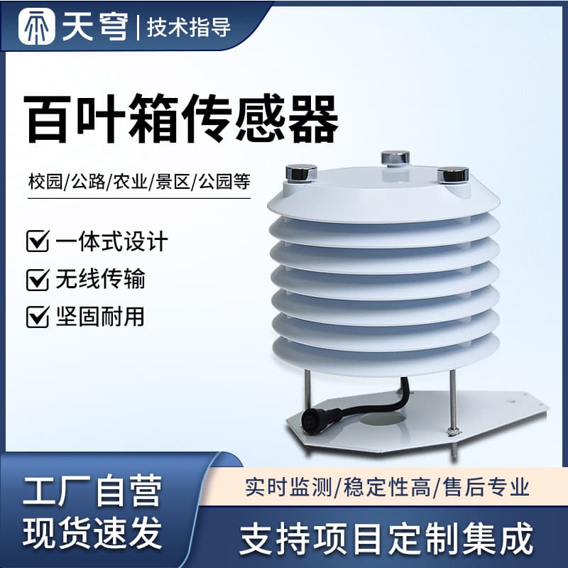 Meteorological louvered box sensors for wind speed, wind direction, atmospheric pressure, multi-element micro weather station accessories