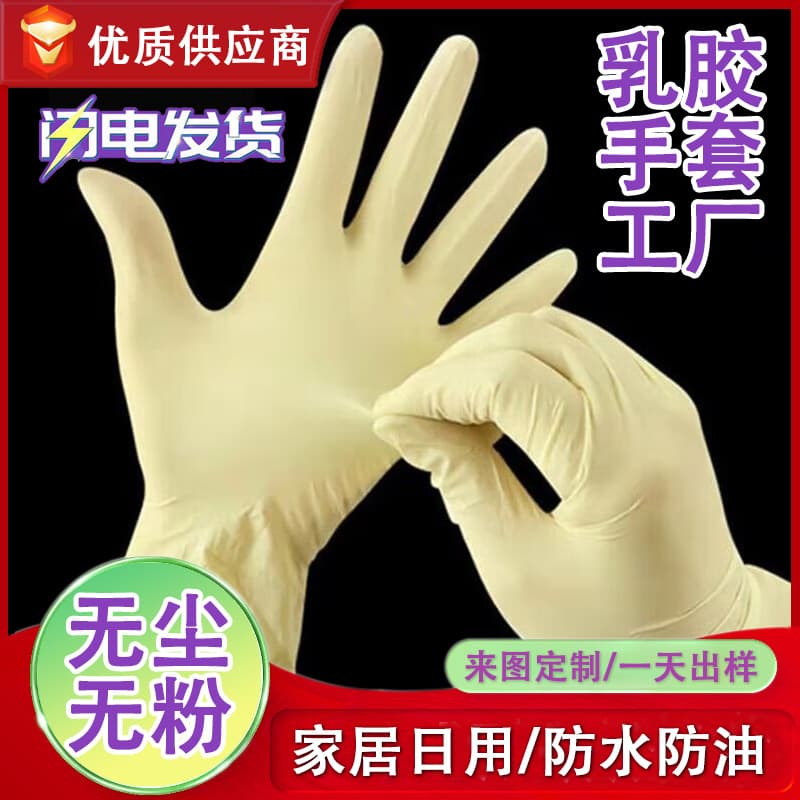 Disposable latex gloves, 9-inch, purification, powder-free, thickened, protective, nitrile examination, white labor protection rubber gloves.