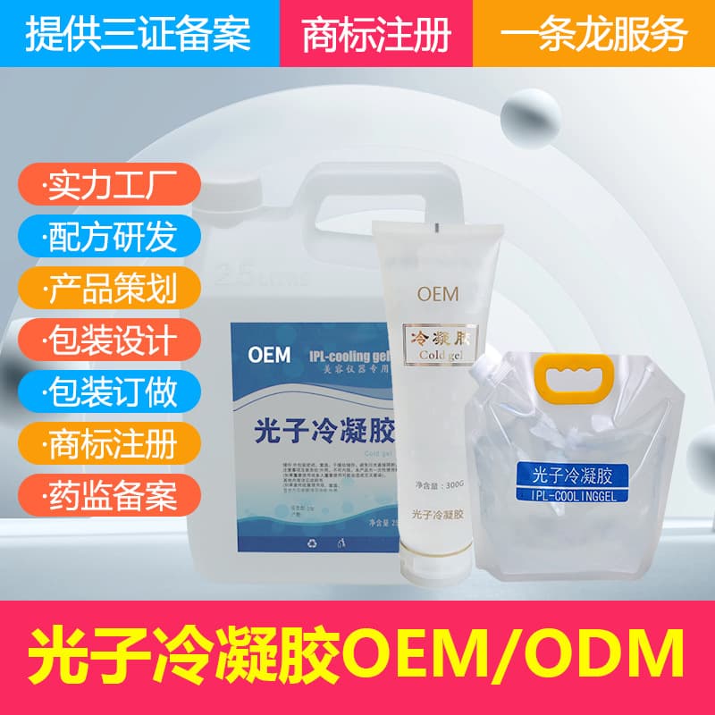 Photon cold gel OEM custom processing, used with instruments, factory gel coupling agent OEM