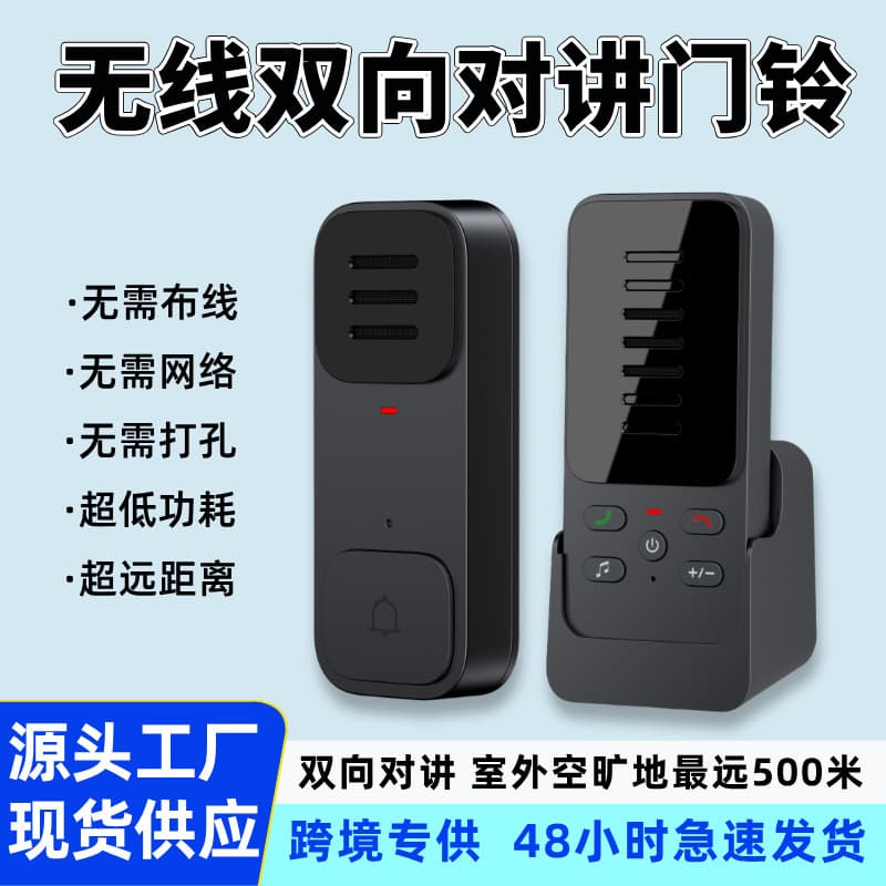 Cross-border Hot-selling Long-range Wireless Two-way Intercom Doorbell for Villa Courtyards with Elderly One-touch Call Function