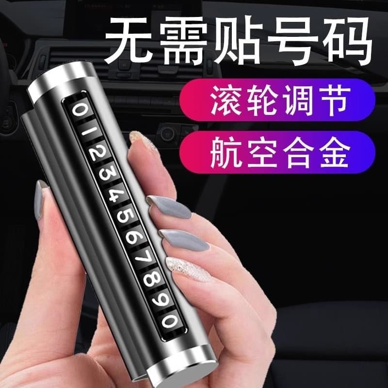 Temporary parking mobile phone, moving car number plate ornaments, car moving license plate, car supplies decoration, interior decoration