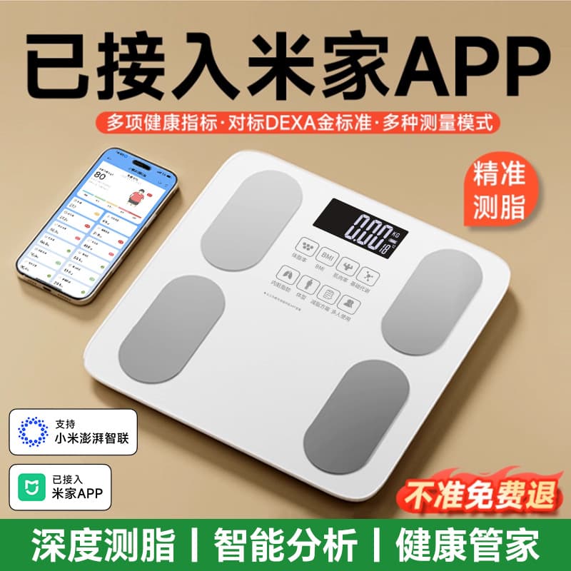 New rechargeable home-use electronic scale, intelligent body fat scale designed for people trying to lose weight.
