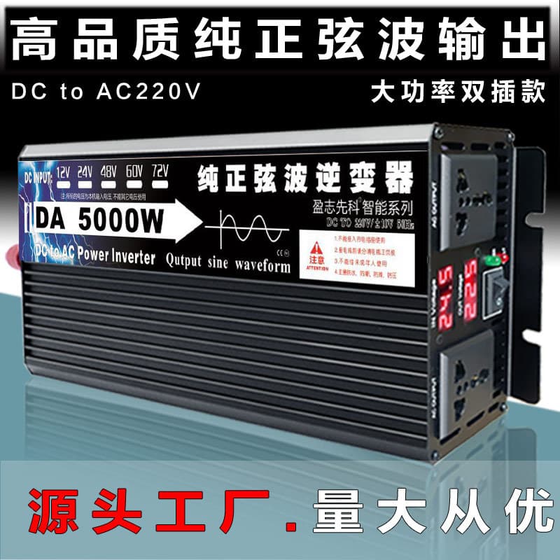 SOURCE manufacturer pure sine wave inverter 12V 24V 48V 60V 72V to 220V power converter