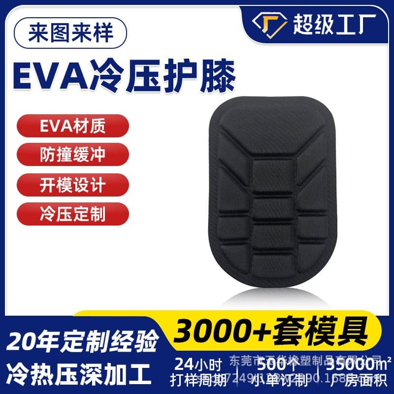 EVA Foam Protective Gear, Cycling Anti-Collision EVA Foam Elbow Pads, Hiking Knee Pads, Factory Wholesale Cold and Hot Press Forming