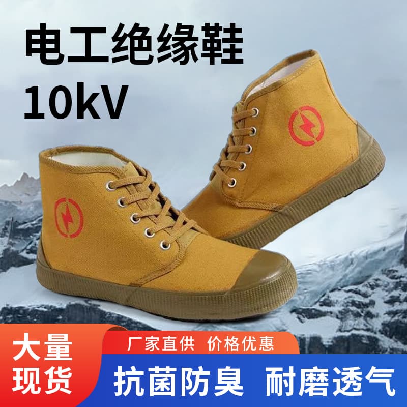 5KV insulated electrician shoes, high-top canvas unisex electric high-voltage yellow rubber liberation shoes, anti-electric shock