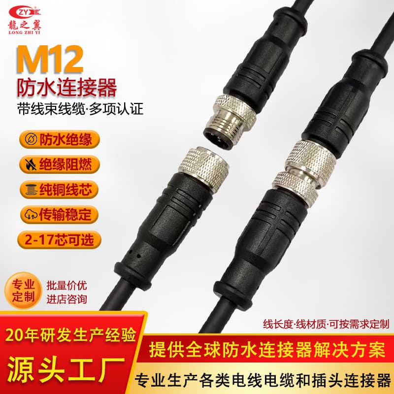 Custom M12 male/female aviation plug 4-pin circular connector harness sensor male head vehicle recorder socket