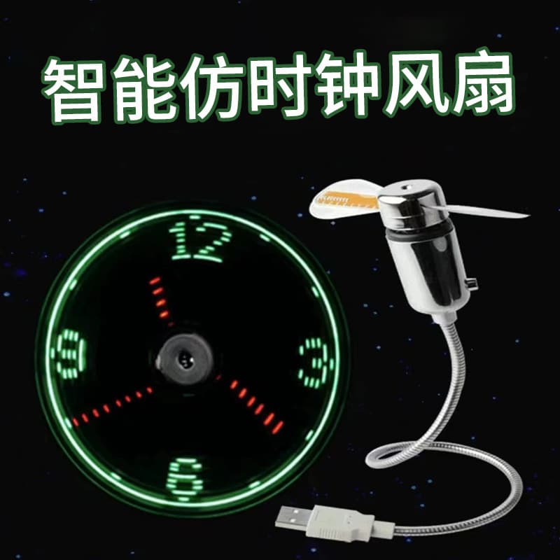 Promotional products computer usb direct plug imitation time flashing fan creative USB imitation clock mini fan