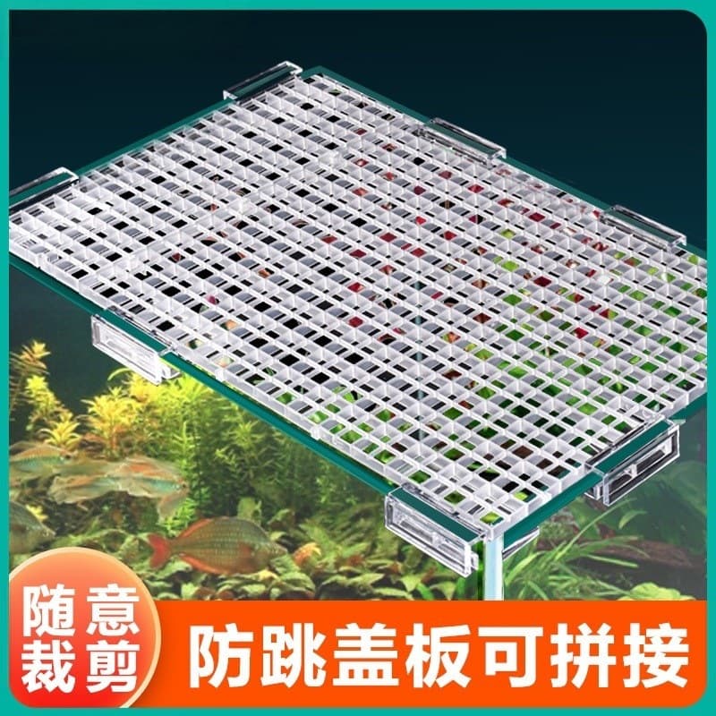 Fish tank anti-jump cover grid plate grid plate turtle sun terrace can be cut and landscaped partition fish tank cover isolation plate