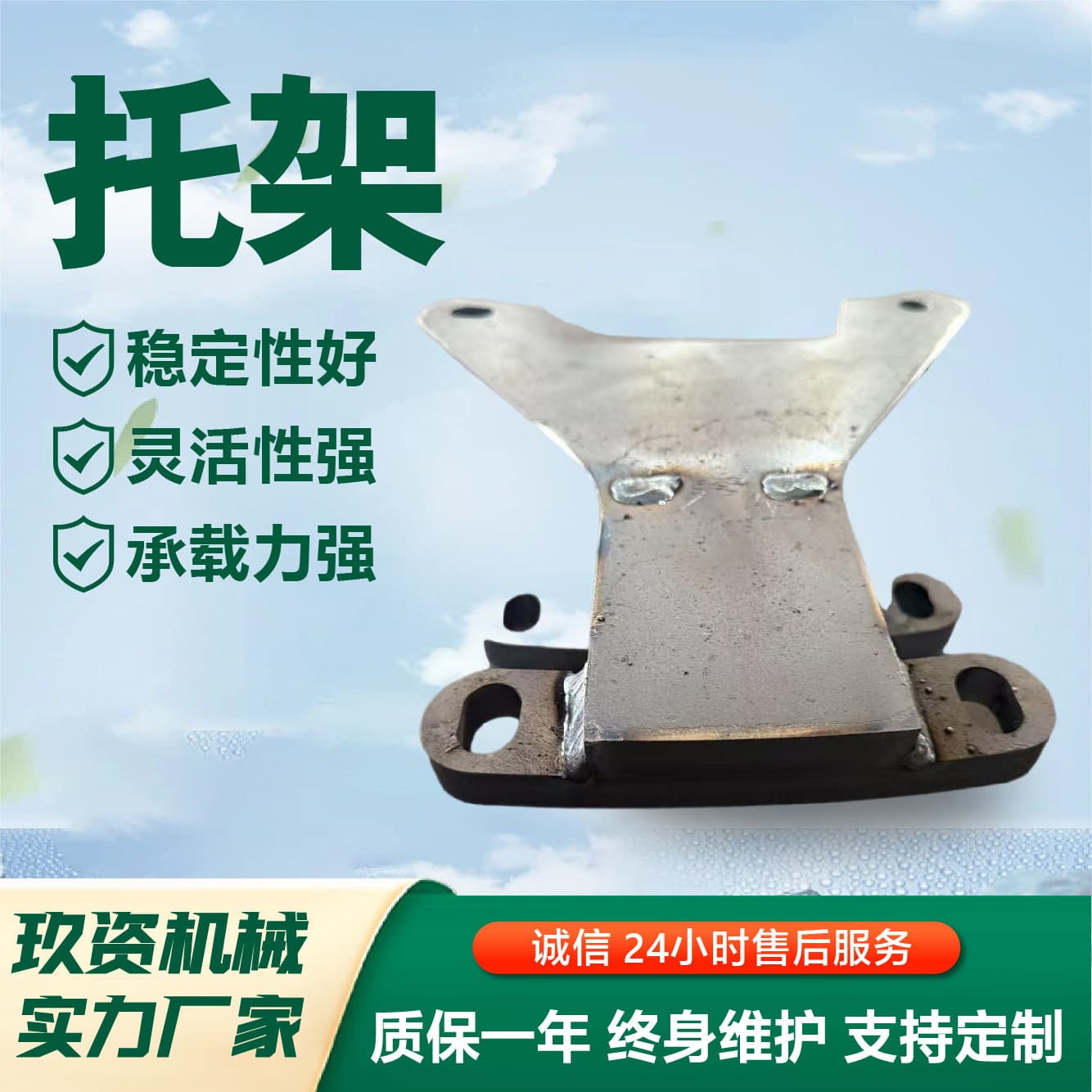 Metal brackets with strong load-bearing capacity, excellent stability, high flexibility, and robust support for mechanical equipment.