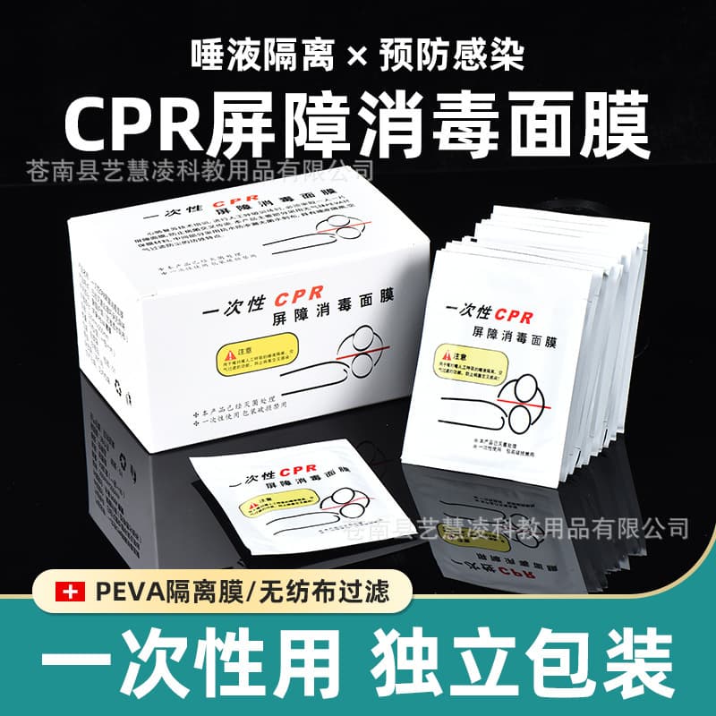 First Aid Kit Accessories Disposable CPR Barrier Breathing Mask Daily Use Cardiopulmonary Resuscitation Mouth-to-Mouth Isolation
