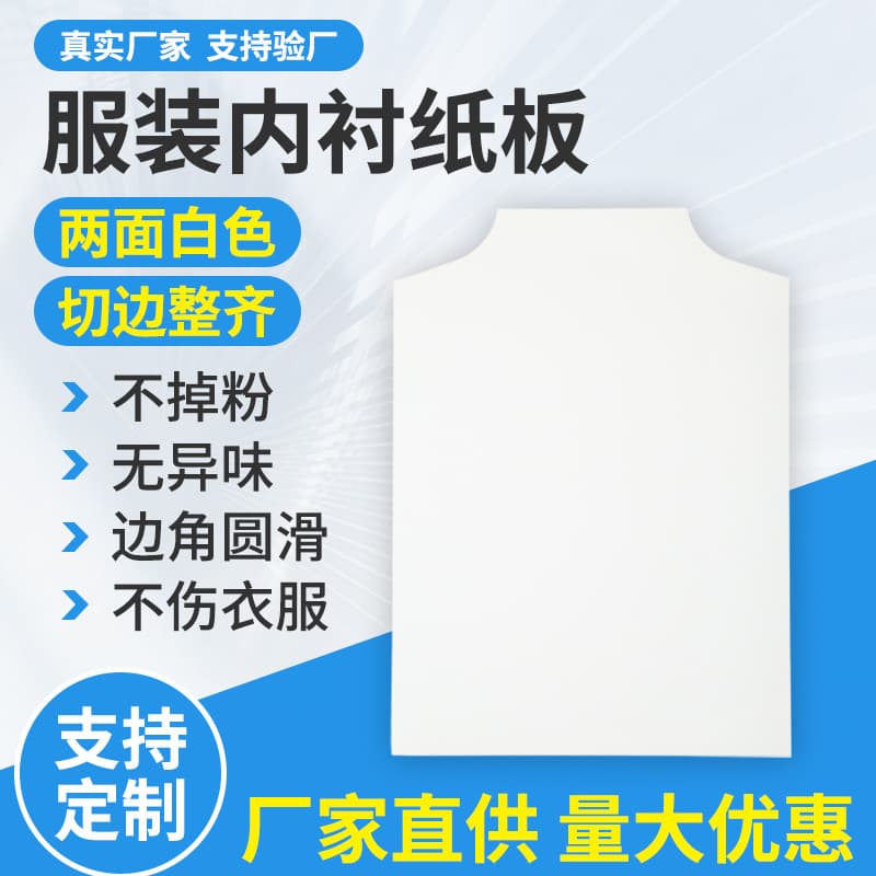 Wholesale POLO Shirt T-Shirt Packaging Cardboard, Clothing Backing Board Paper, Garment Backing Board, A4 Cardboard Specially for T-Shirt Folding