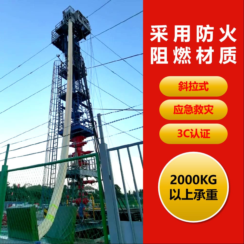 Zhongfang Haoyu Escape Slide, Inclined Escape Slide, Oil Drilling Rig Inclined Escape Slide