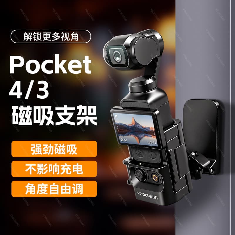 DJI Pocket 4/Pocket 3 Magnetic Mount Base Car Suction Cup Multi-Functional OSMO Accessories Collection