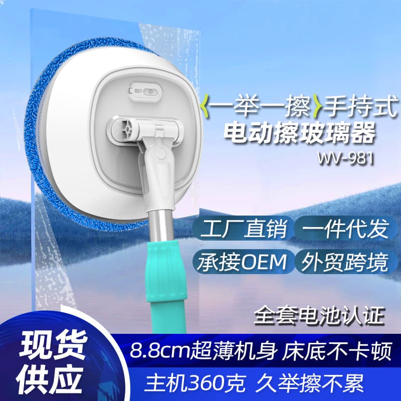 Wireless Window Cleaning Robot Electric Glass Cleaning Tool Household Mop Wall and Ceiling Mop Window Cleaning Handheld