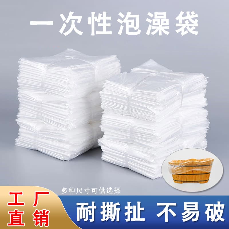 Disposable Bath Bag, Thickened Bathtub Film, Plastic Bath Bucket Cover, Transparent Leak-Proof, Hotel Household Bathing Beauty Salon