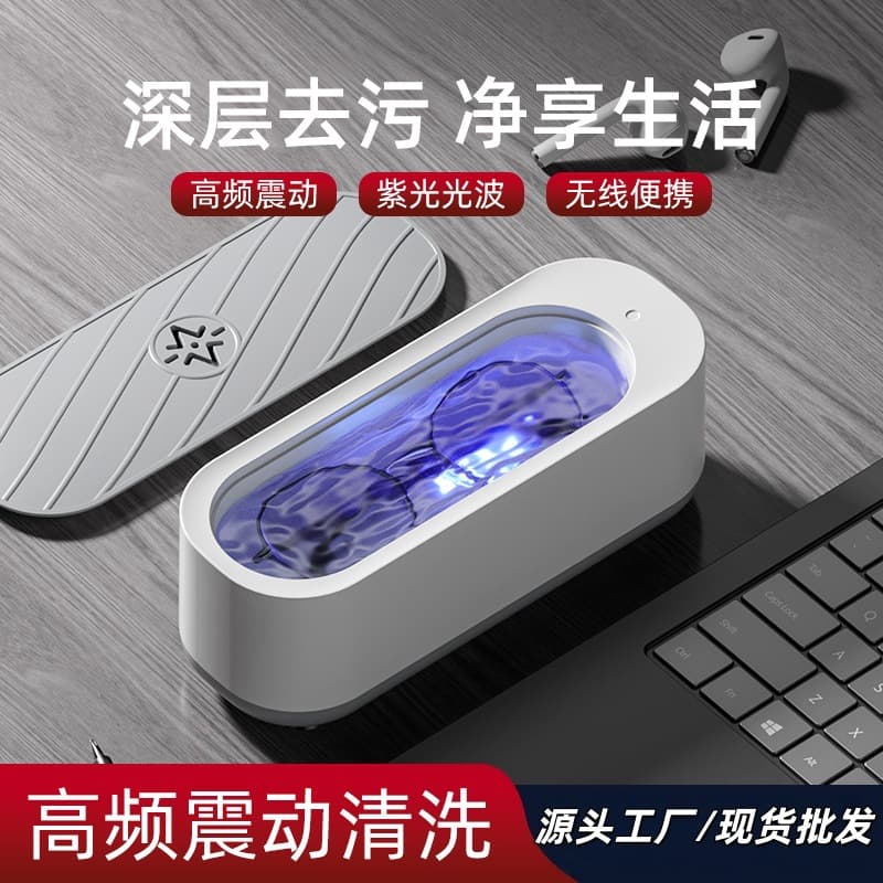 Multifunctional Ultrasonic Cleaner for Glasses, Contact Lenses, Jewelry, Dentures, Watch Bands, and Household Oil Stains
