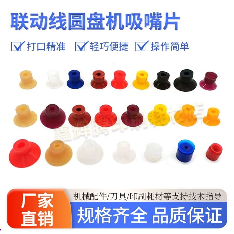 Martini perfect binding machine suction nozzle plate, perfect binding line collating machine suction nozzle, suction cup, inline binding line, rotary machine suction nozzle, suction cup