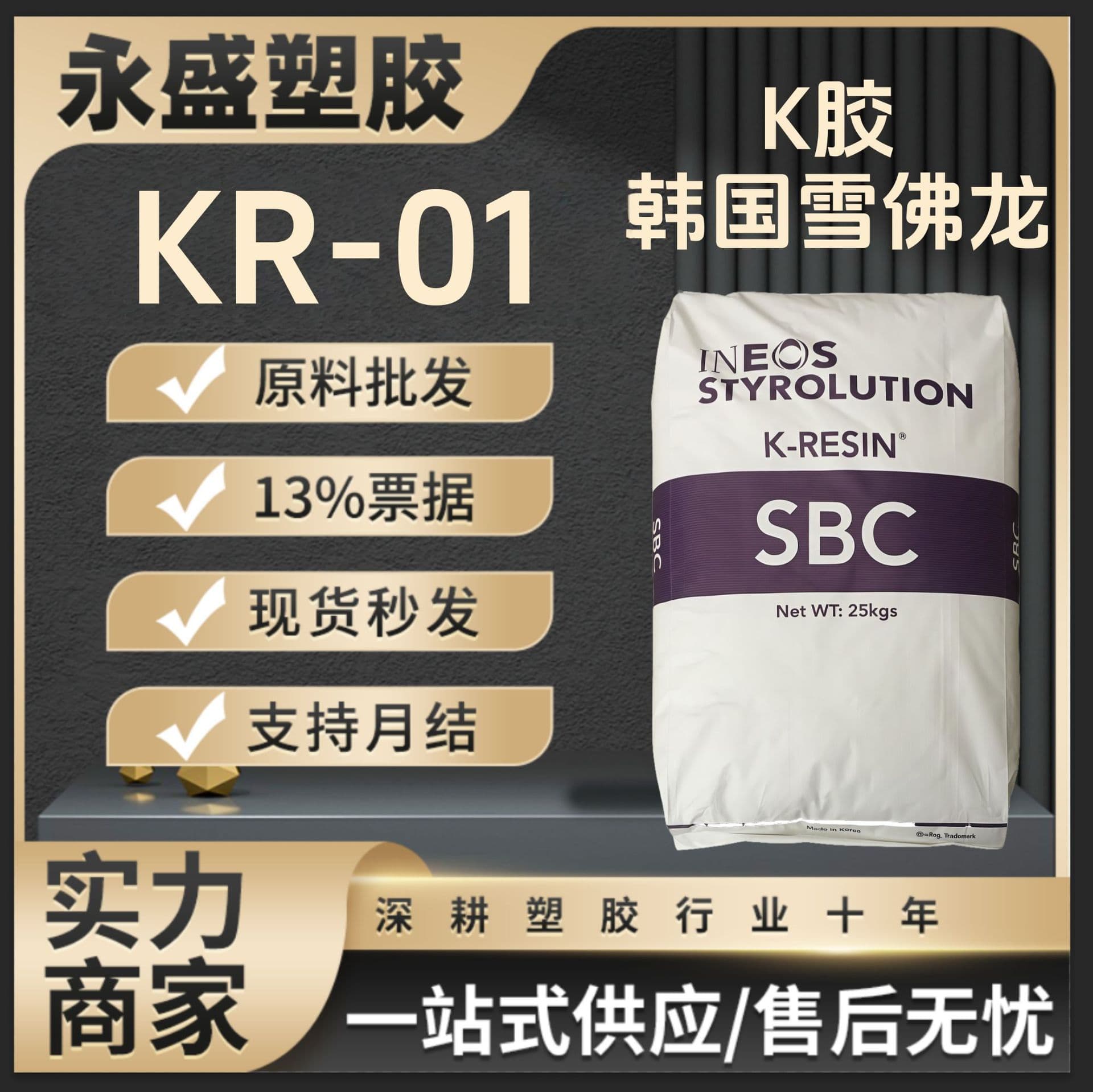 Original medical grade K-Jelly KR-01 Korean Chevron Phillips high clarity, low warpage, high toughness injection molding.