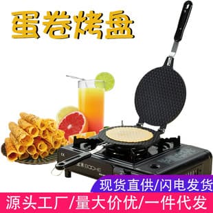 Double-Sided Egg Roll Pan Gas Stove Egg Roll Mold Ice Cream Cone Wafer Baking Tool